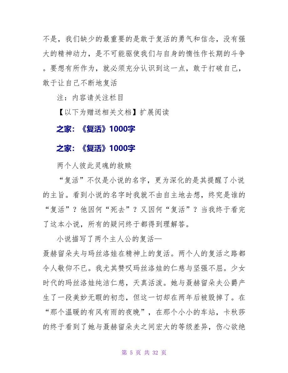 《复活》读后感1000字.doc_第5页