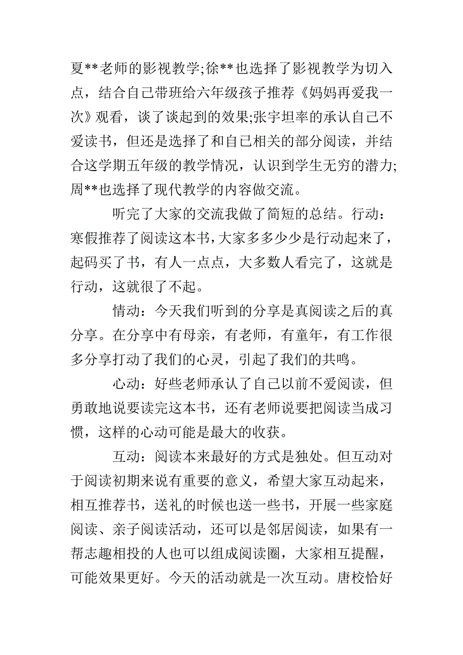 教师读书交流活动总结_第2页