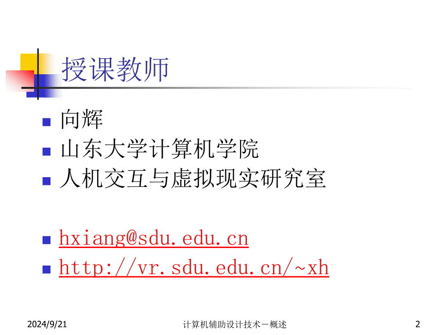 计算机辅助设计技术_第2页