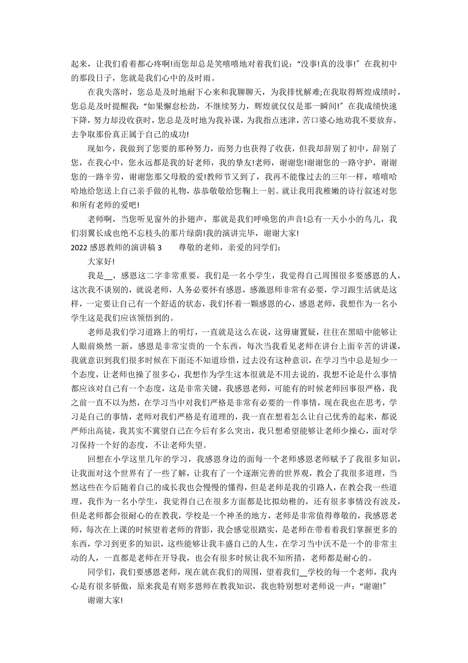 2022感恩教师的演讲稿3篇 教师演讲稿感恩的心_第2页