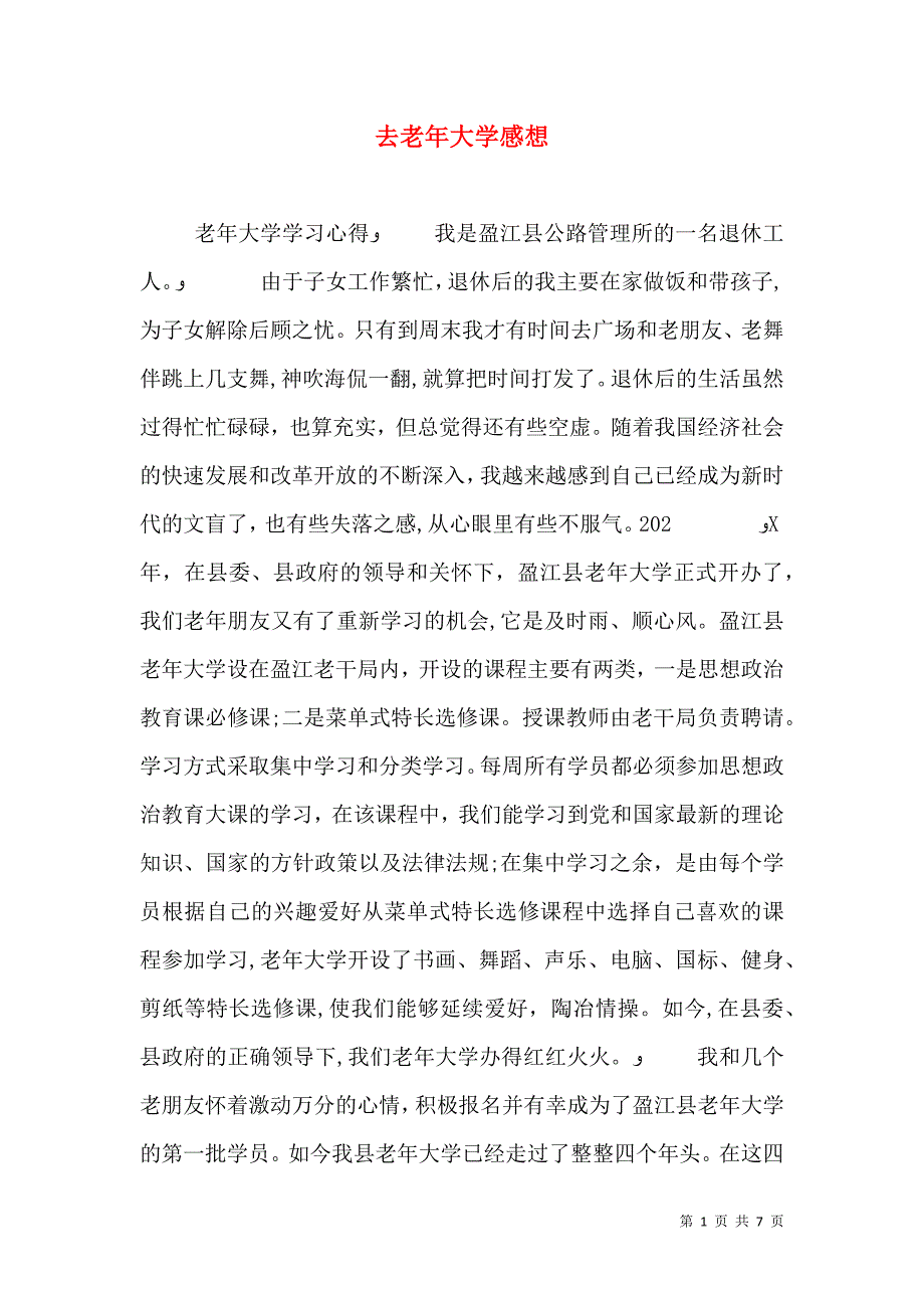 去老年大学感想_第1页