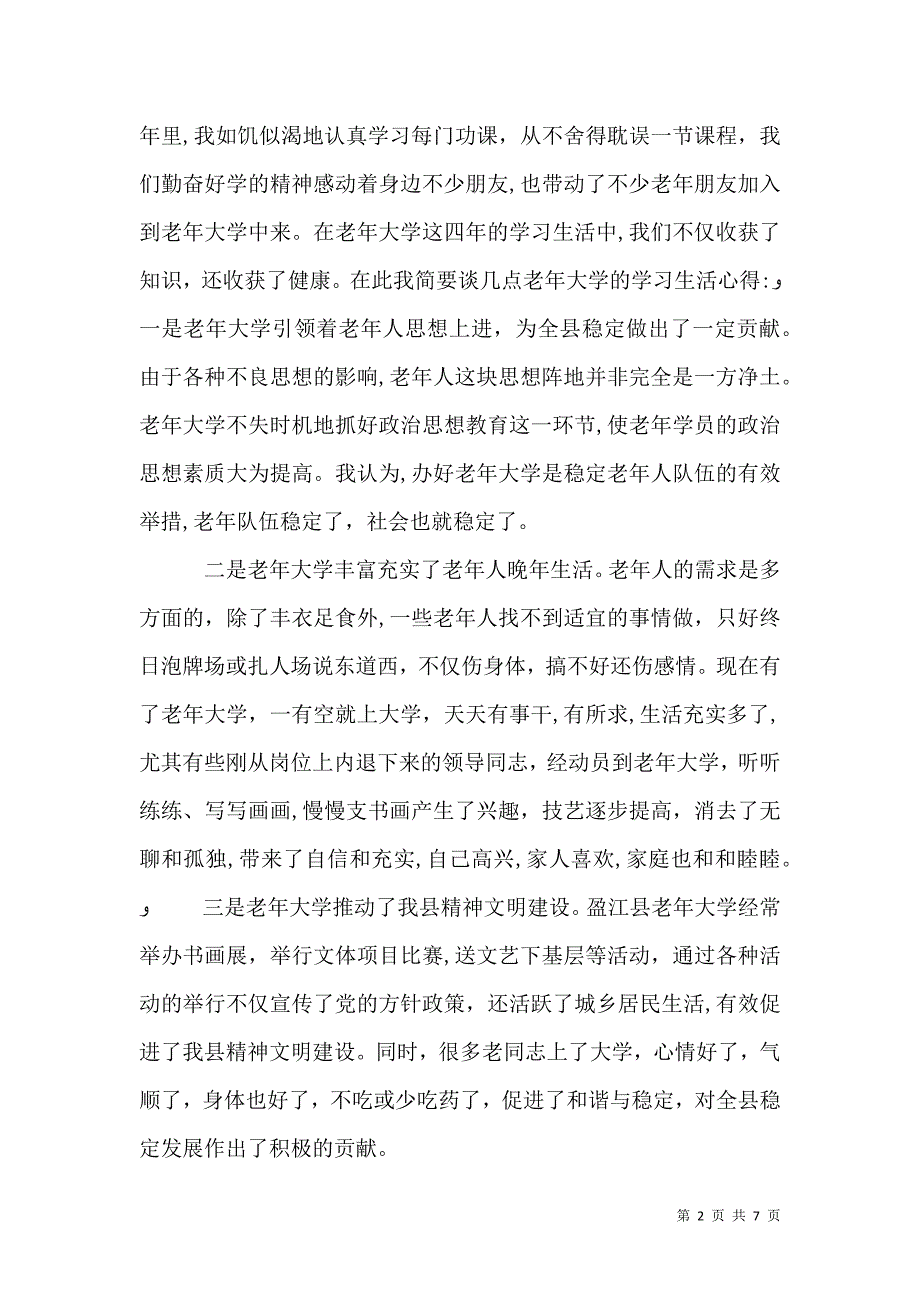 去老年大学感想_第2页