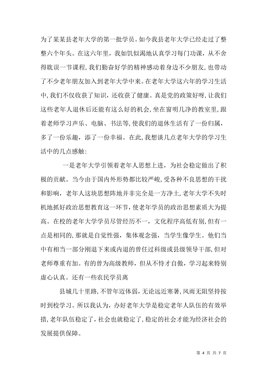 去老年大学感想_第4页