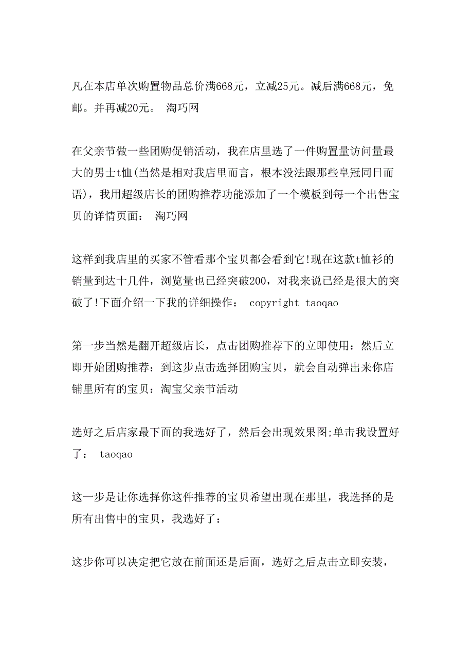 淘宝活动方案范文.doc_第2页