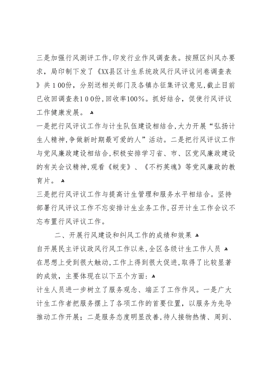 计生局民主评议政风行风工作自查报告_第4页