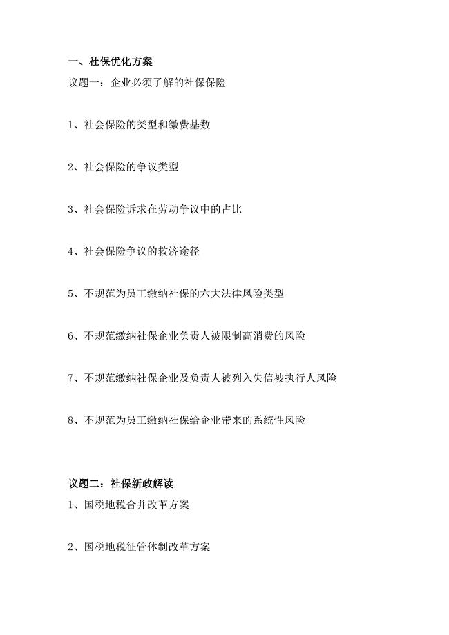 社保优化方案