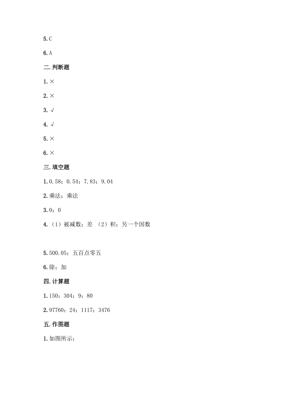 2022春人教版四年级下册数学试题-期中测试卷(典型题).docx_第4页