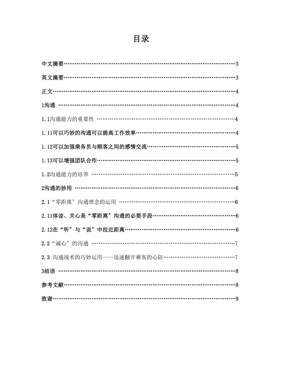 论空乘人员沟通能力的妙用论_第2页