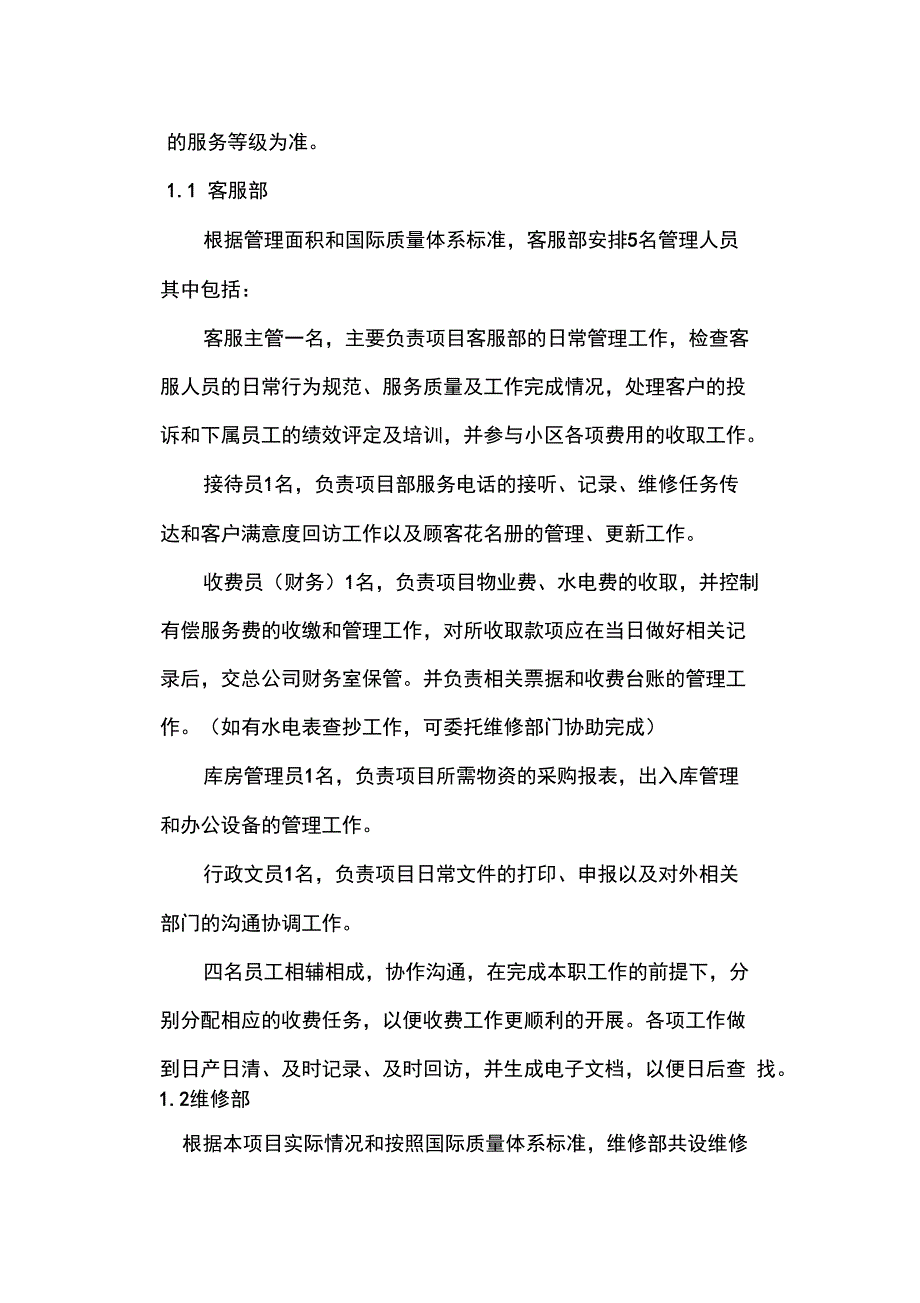 物业管理实施方案范文_第2页