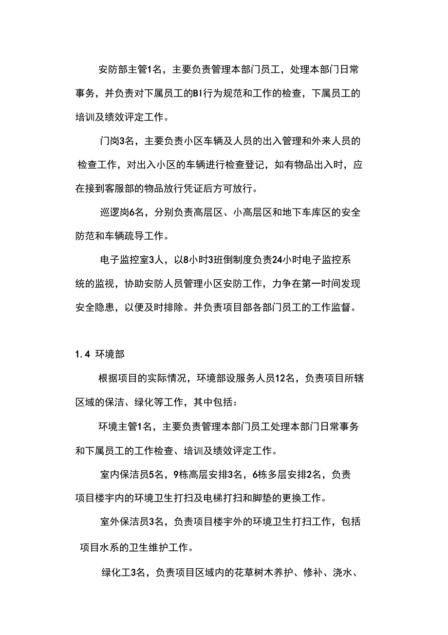 物业管理实施方案范文_第4页