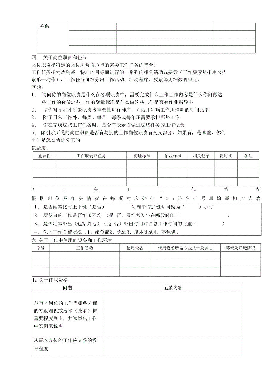 结构化访谈提纲1_第2页