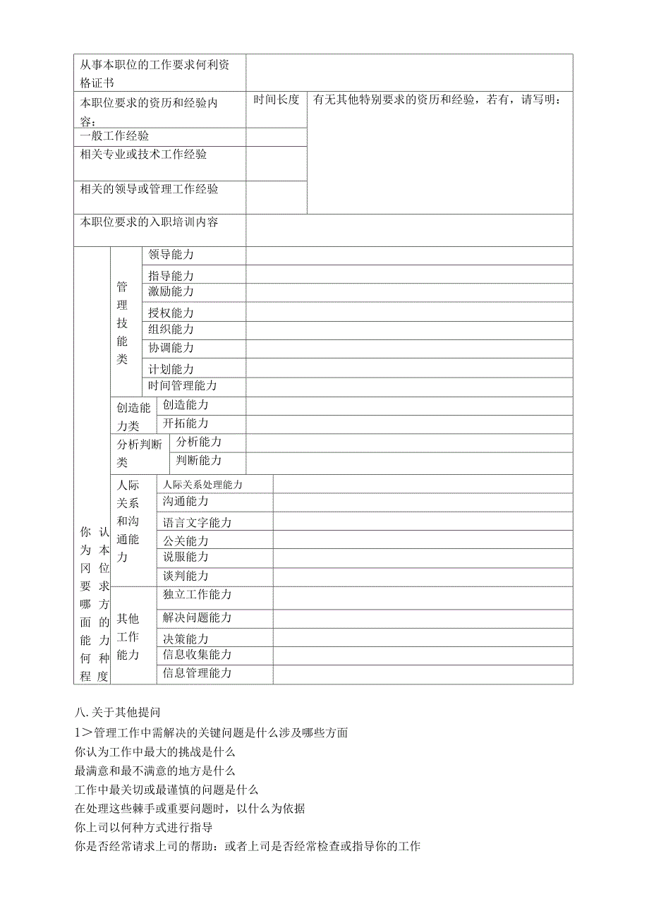 结构化访谈提纲1_第3页