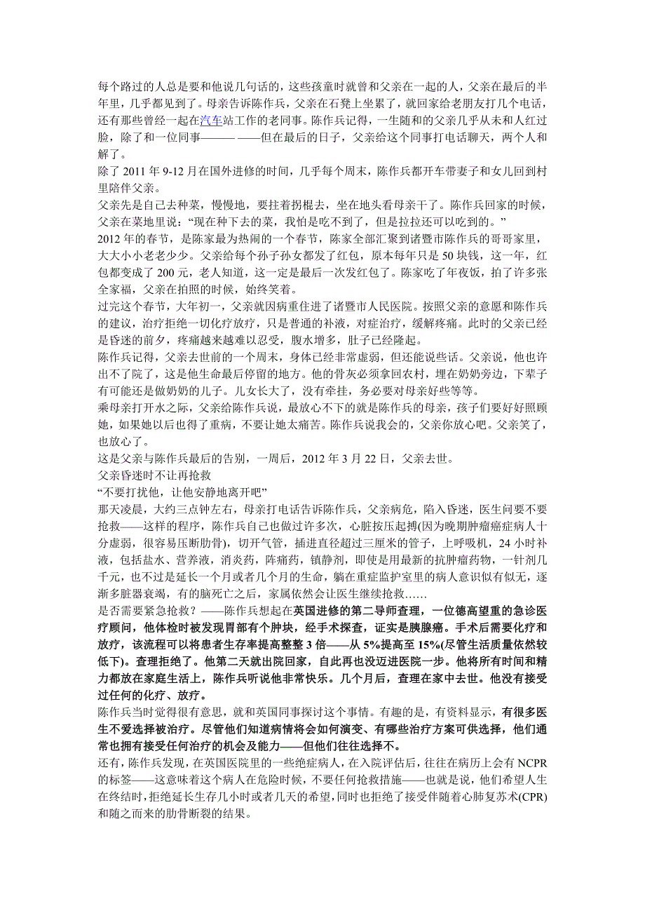 减少肿瘤晚期痛苦放弃医治.doc_第2页