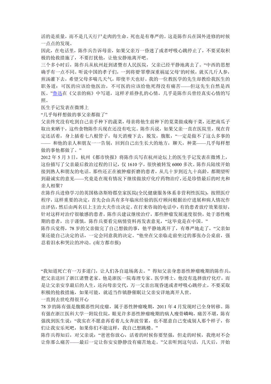 减少肿瘤晚期痛苦放弃医治.doc_第3页