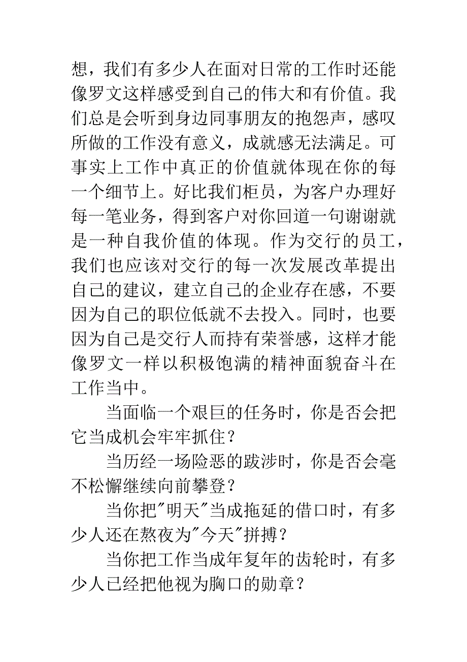 《致加西亚的一封信》学习心得.docx_第4页