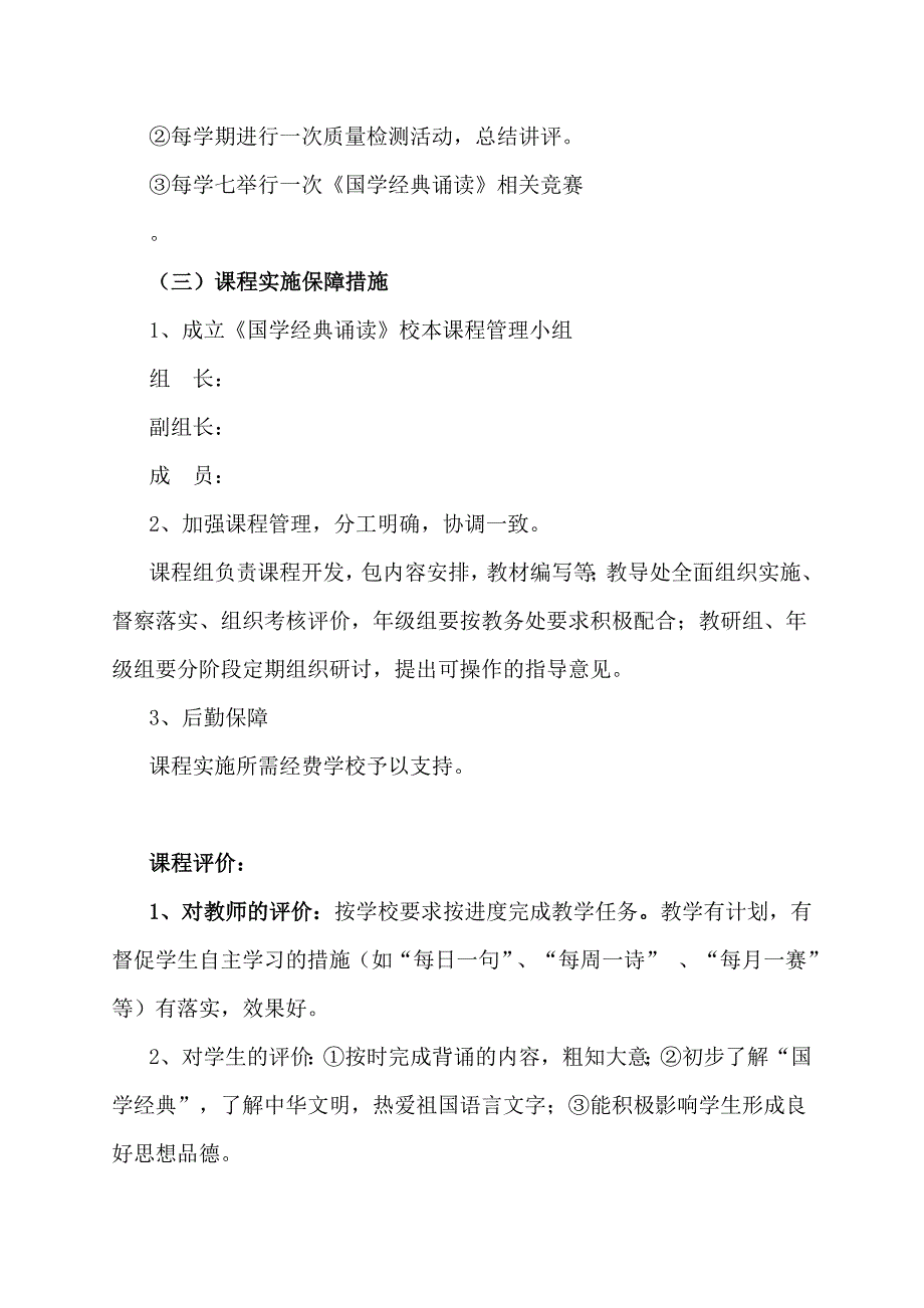 “国学经典诵读”校本课程纲要.doc_第4页