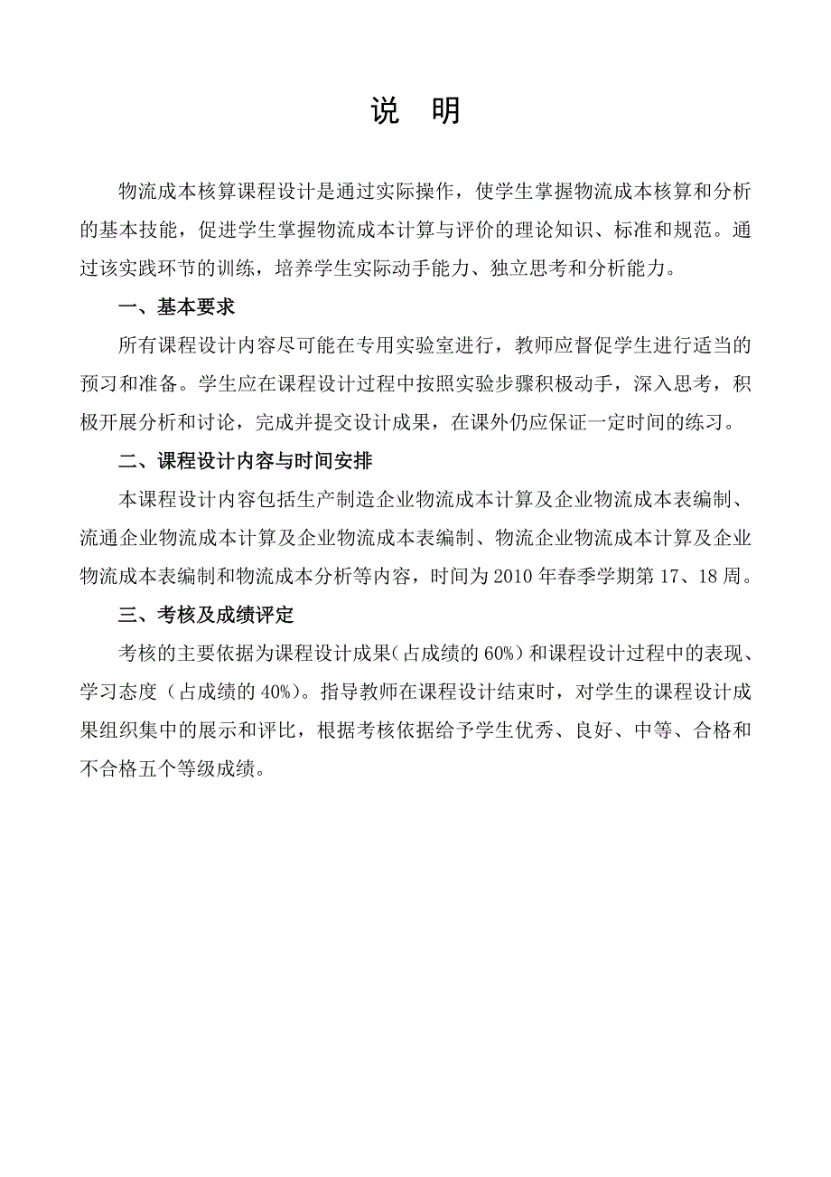 物流成本核算课程设计学生用110610_第2页