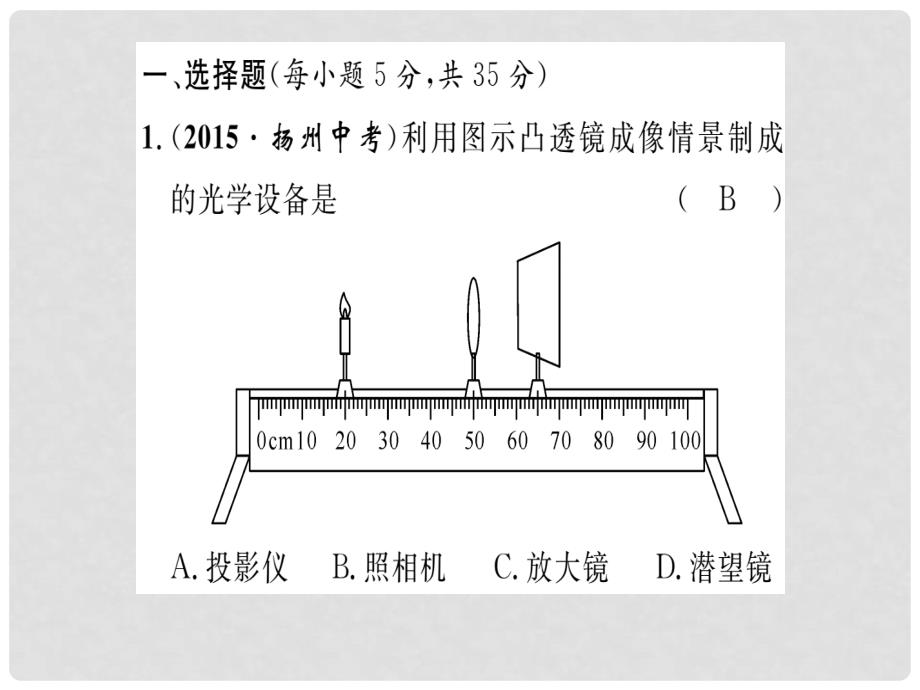 八年级物理全册 第4章 多彩的光双休作业五课件 （新版）沪科版_第2页