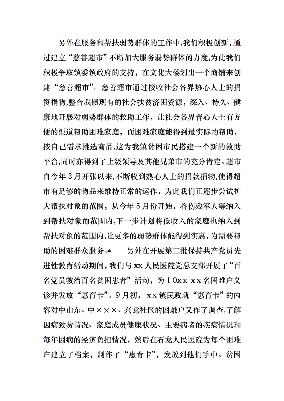 工作述职四篇_第4页