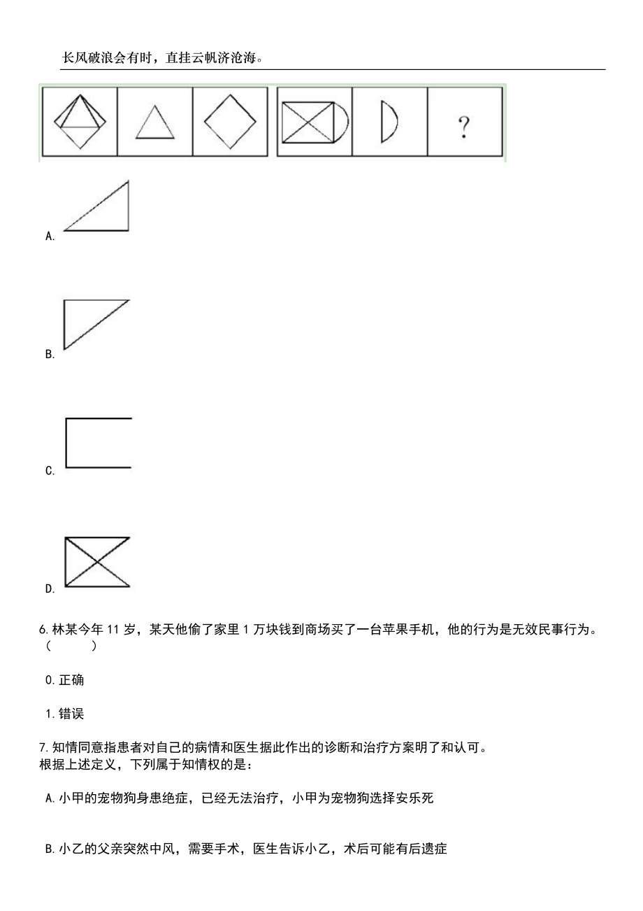 2023年中国热带农业科学院科技信息研究所招考聘用笔试题库含答案详解_第3页