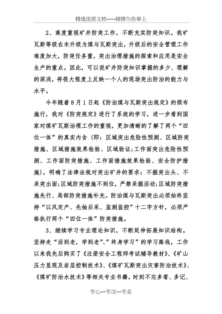 煤矿职工业务述职报告_第3页