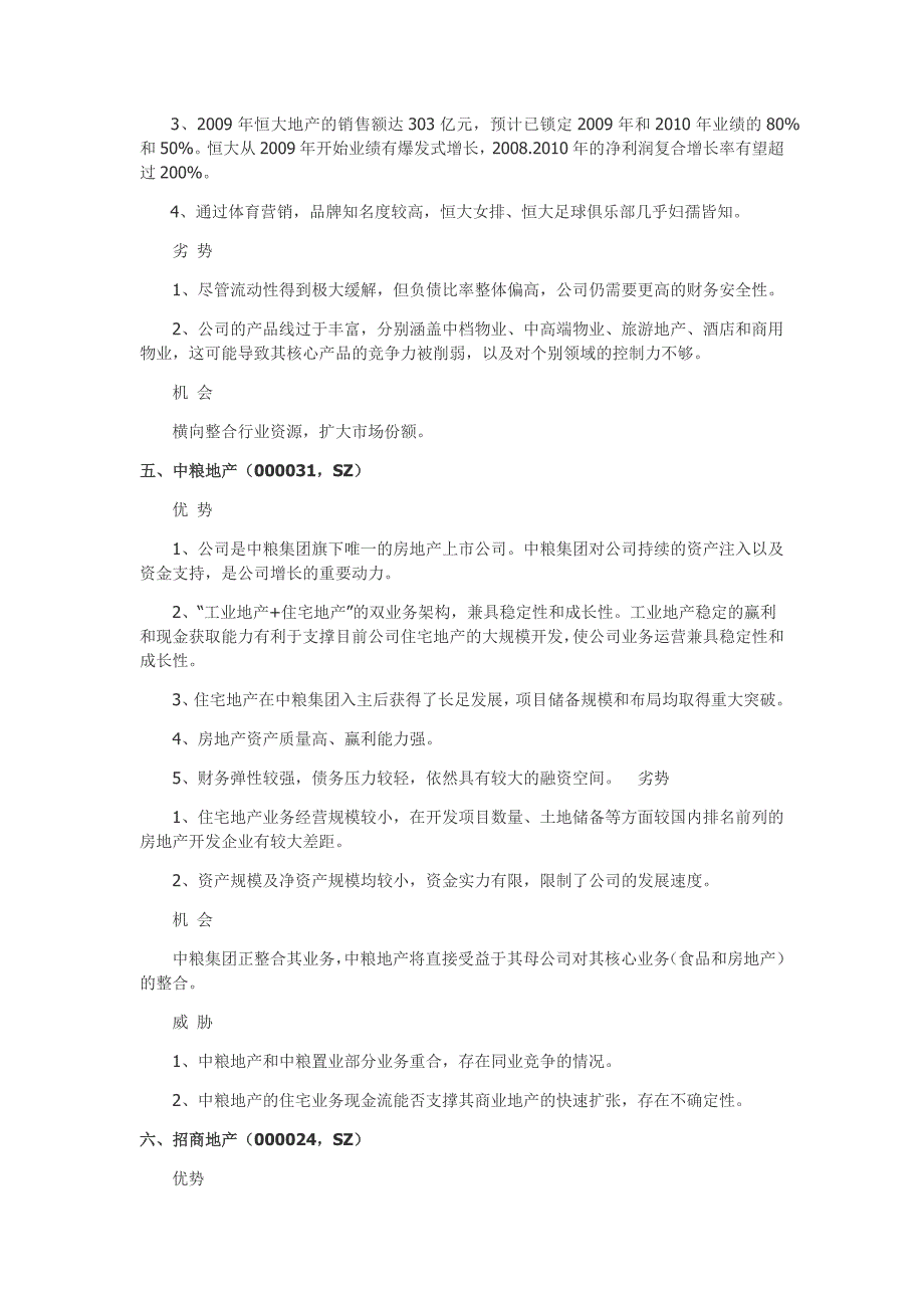 家房地产SWOT分析_第3页