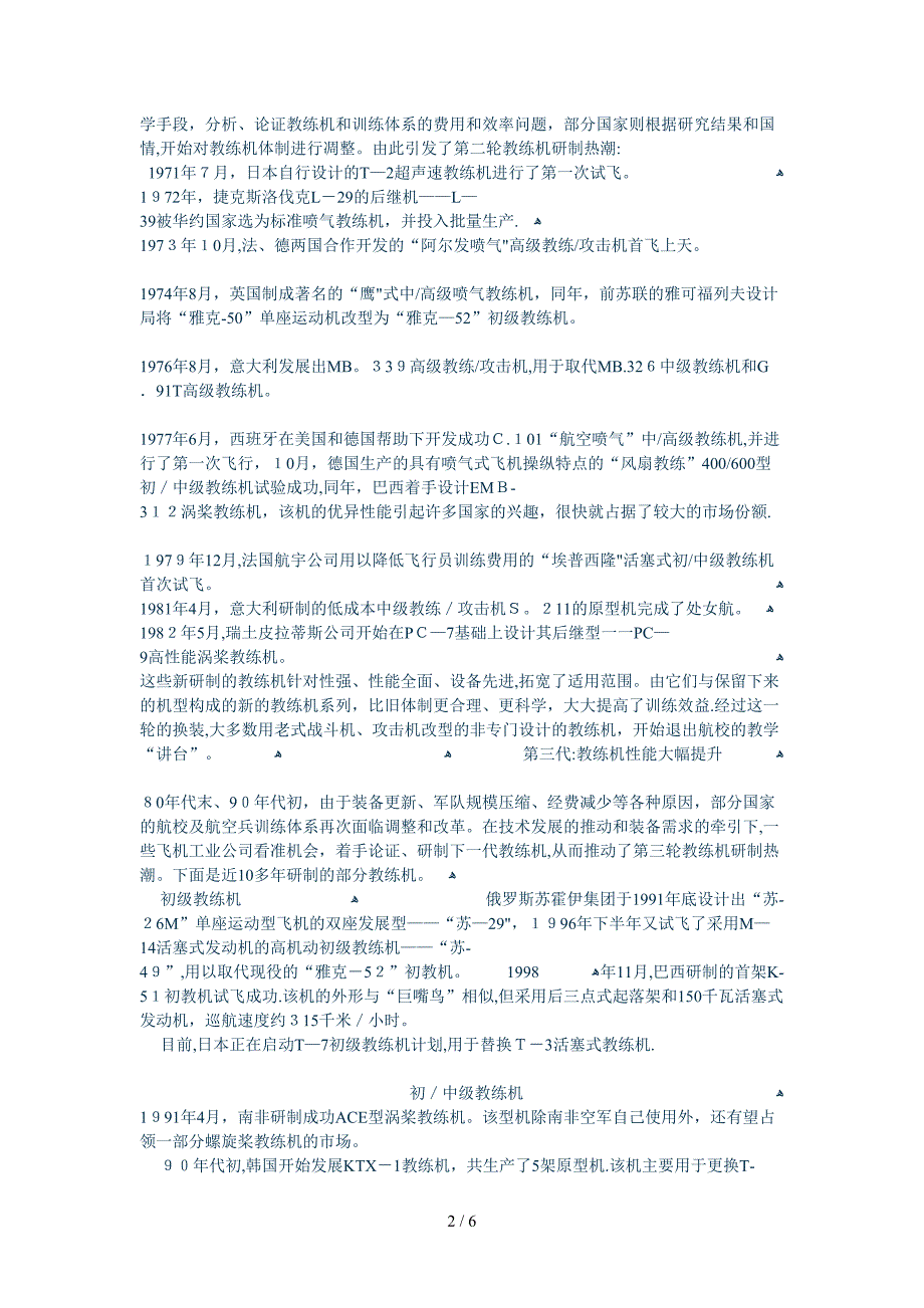 “三代同台”的现代教练机_第2页