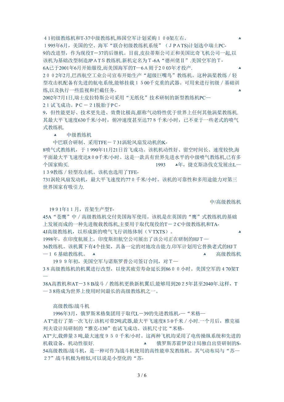 “三代同台”的现代教练机_第3页