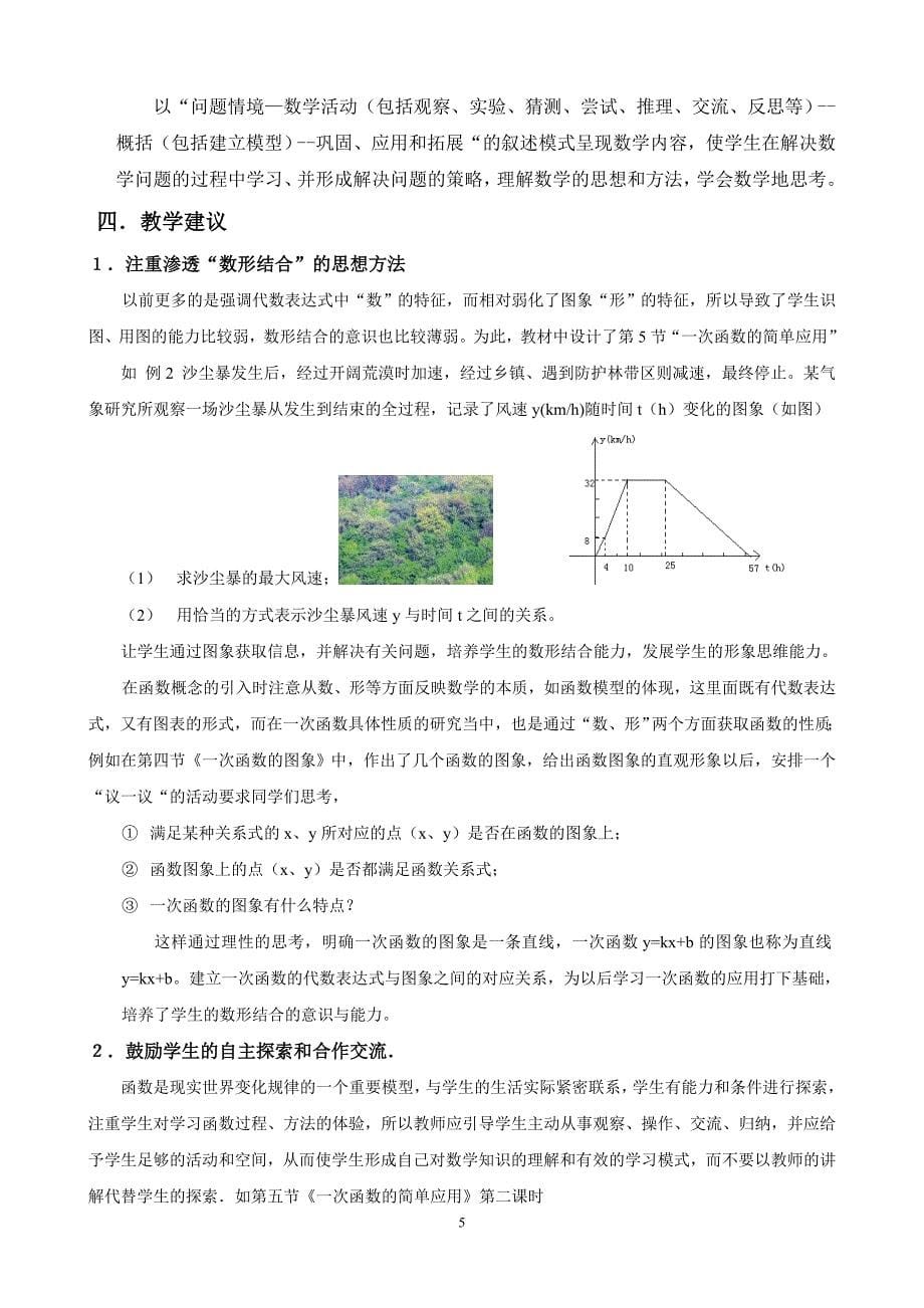 一次函数教材分析_第5页