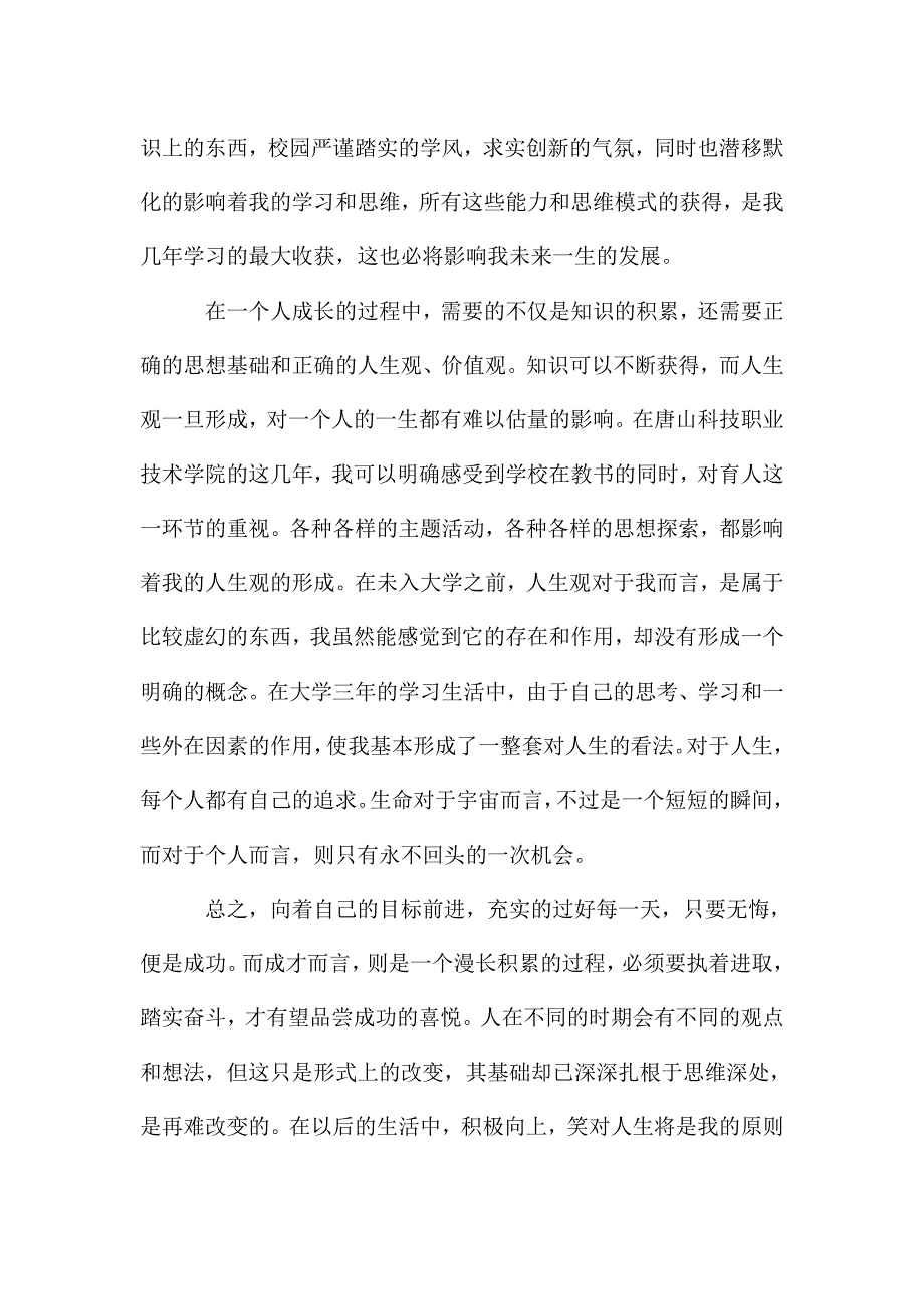 大学生学习个人总结.doc_第2页