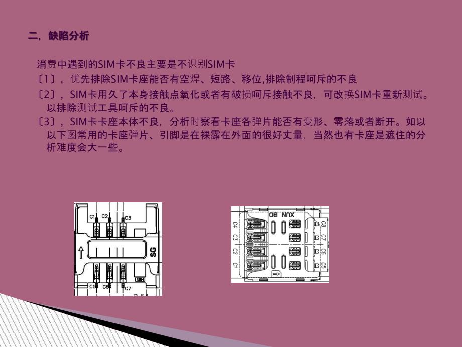 SIM卡基础知识及常见问题分析ppt课件_第4页