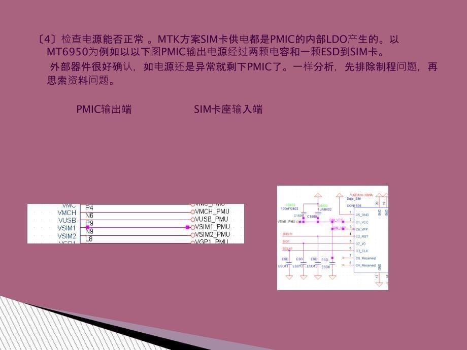 SIM卡基础知识及常见问题分析ppt课件_第5页