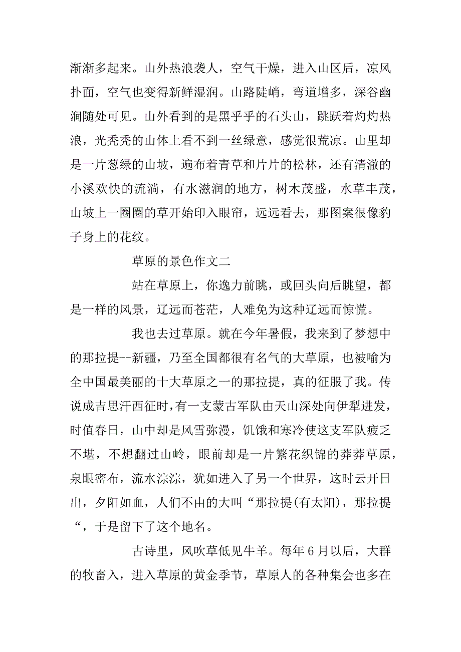 2023年关于草原的景色作文500字5篇_第2页