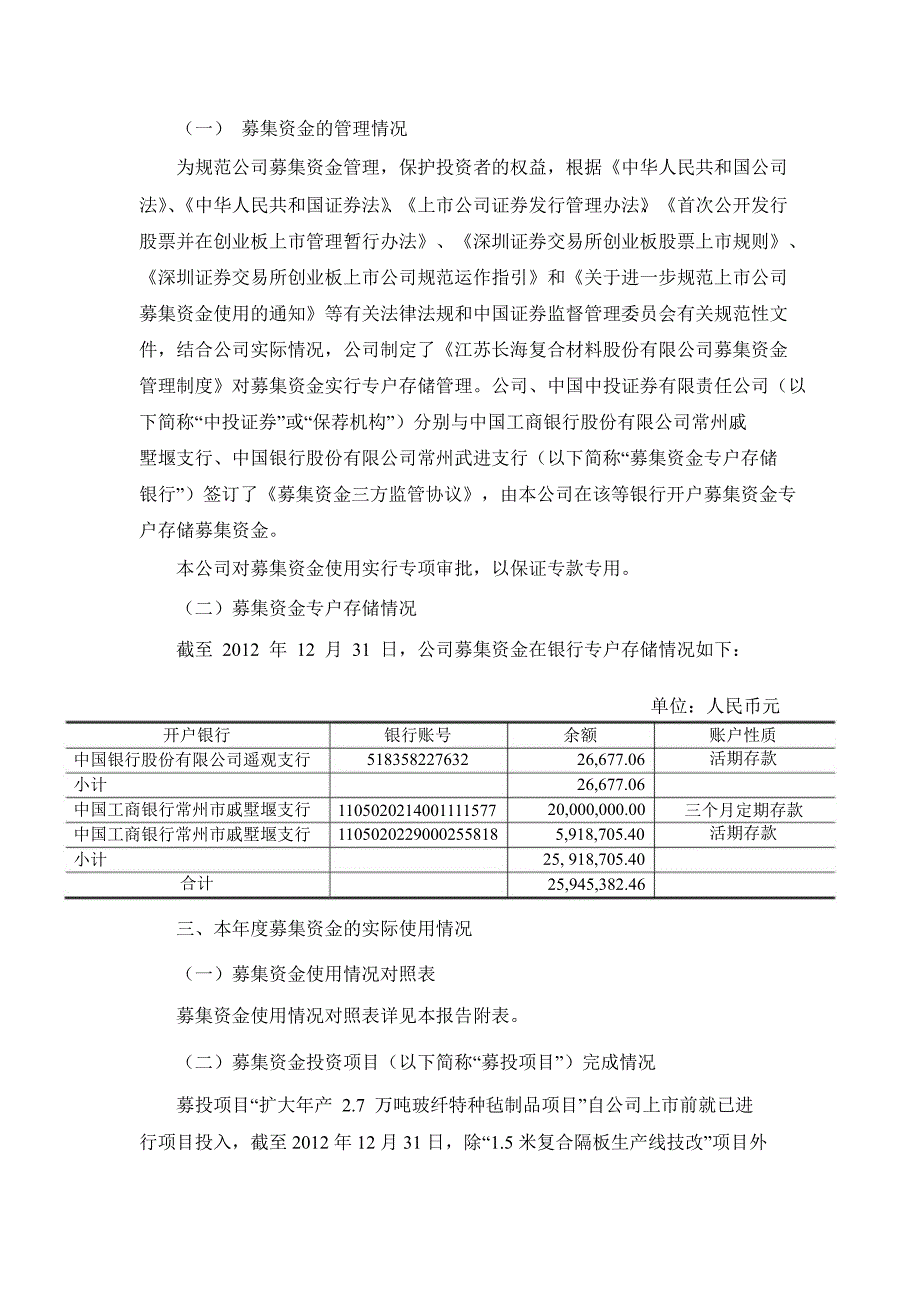 长海股份：募集资金存放和使用情况专项鉴证报告_第5页