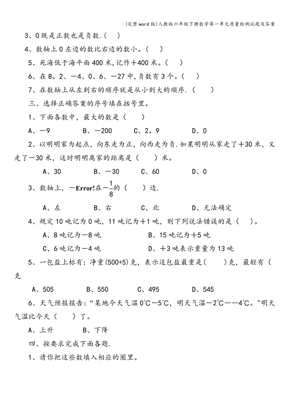 (完整word版)人教版六年级下册数学第一单元质量检测试题及答案.doc_第2页