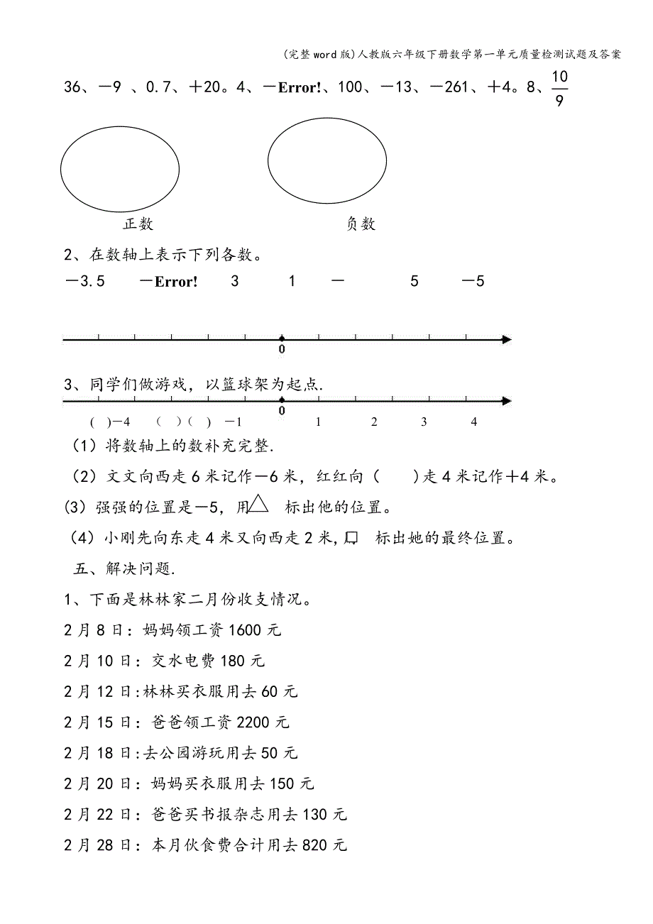 (完整word版)人教版六年级下册数学第一单元质量检测试题及答案.doc_第3页