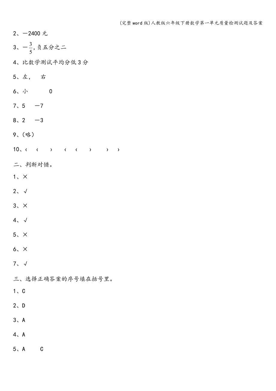 (完整word版)人教版六年级下册数学第一单元质量检测试题及答案.doc_第5页