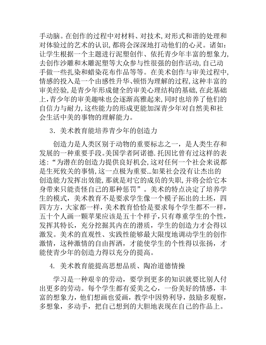 美术教育对青少年健康成长的作用.doc_第3页