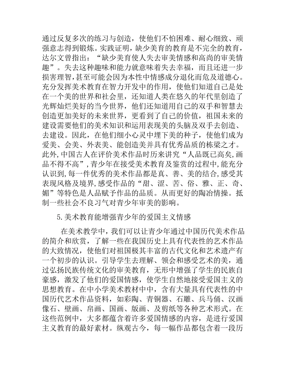 美术教育对青少年健康成长的作用.doc_第4页