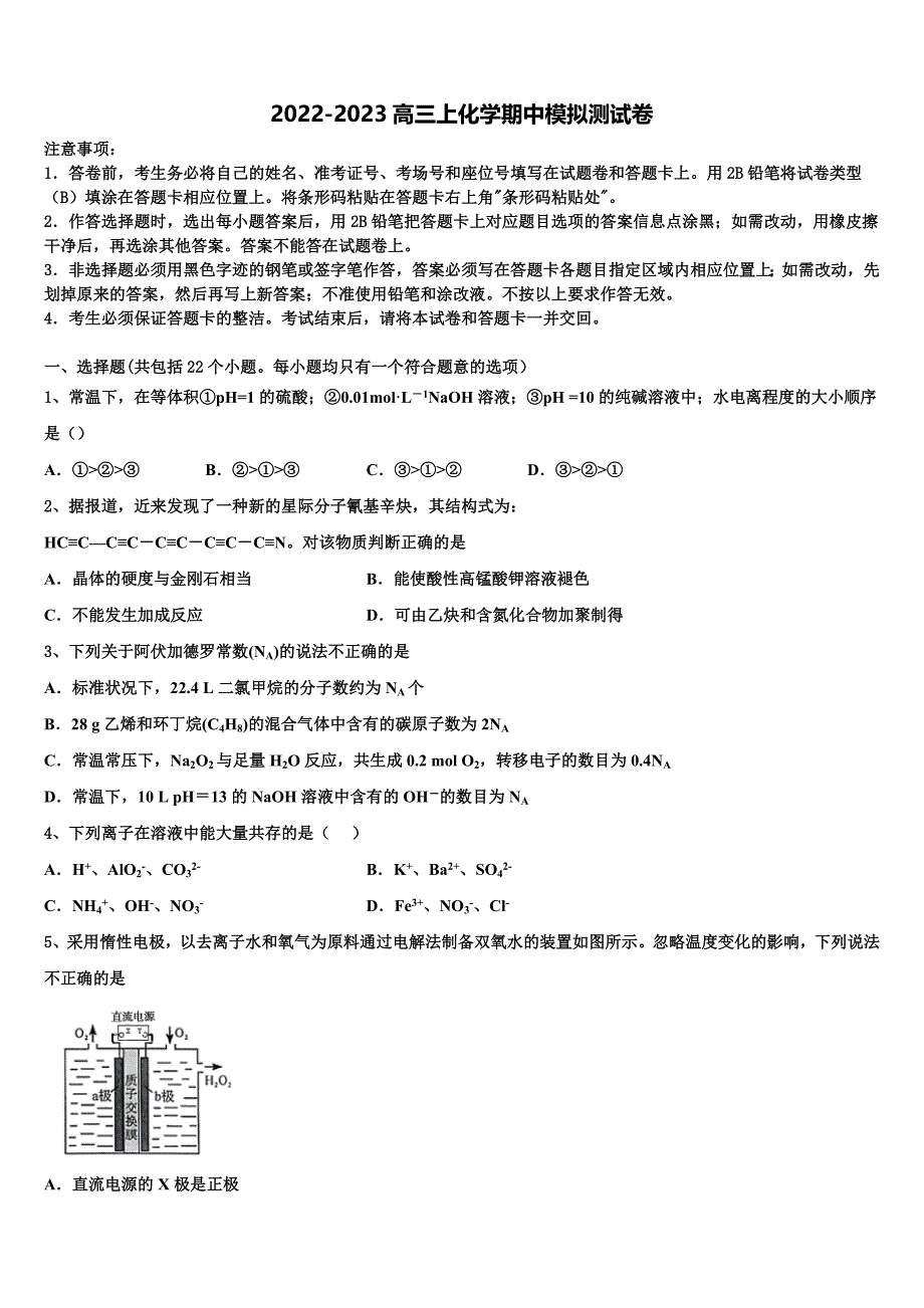 2022-2023学年海南省临高中学化学高三上期中经典试题（含解析）.doc_第1页