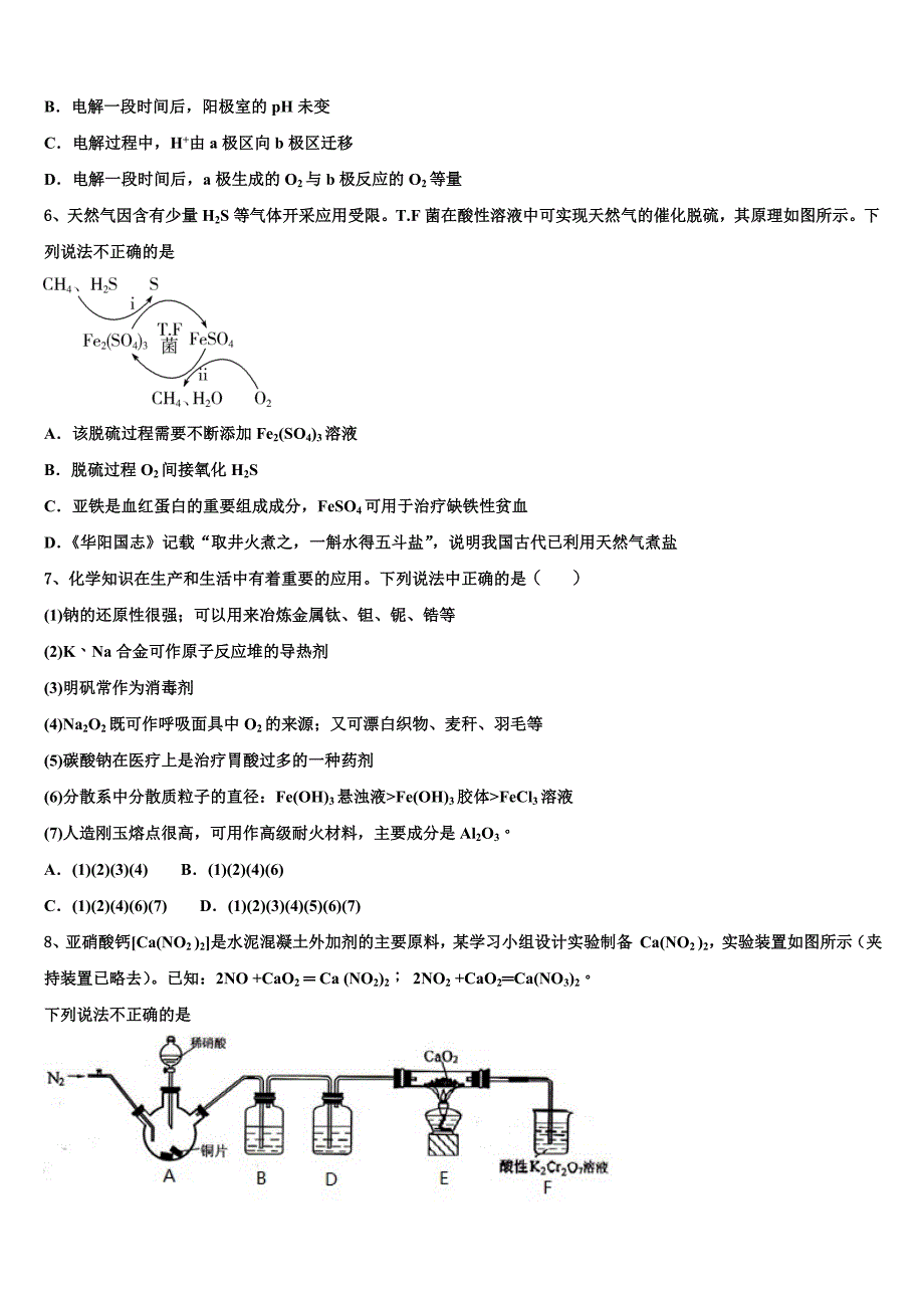 2022-2023学年海南省临高中学化学高三上期中经典试题（含解析）.doc_第2页