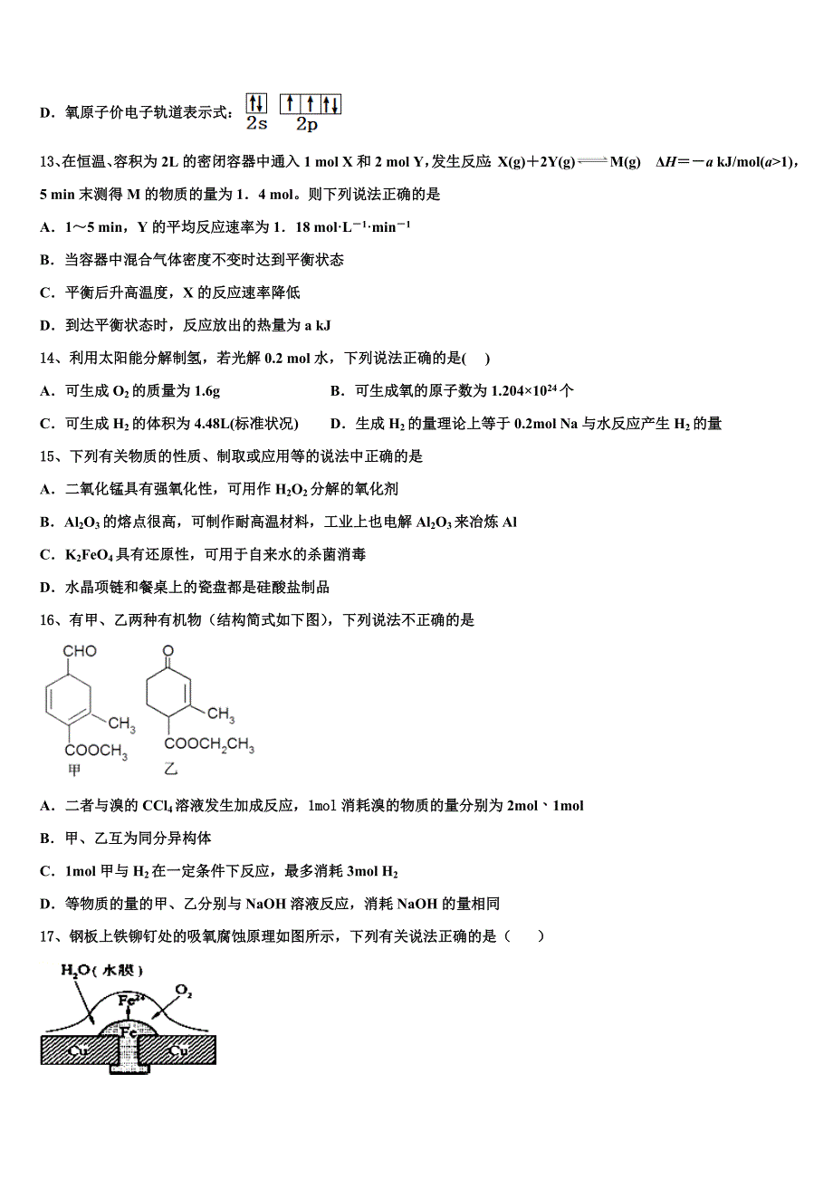 2022-2023学年海南省临高中学化学高三上期中经典试题（含解析）.doc_第4页