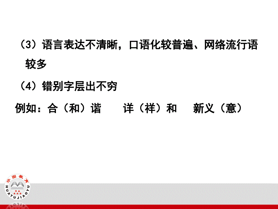 申论高分冲刺_第3页