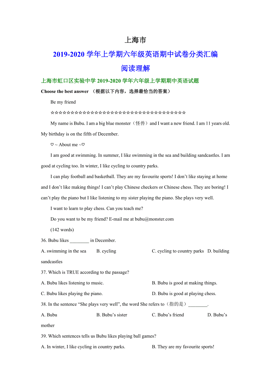 上海市2020学年上学期六年级英语期中试卷分类汇编：阅读理解_第1页