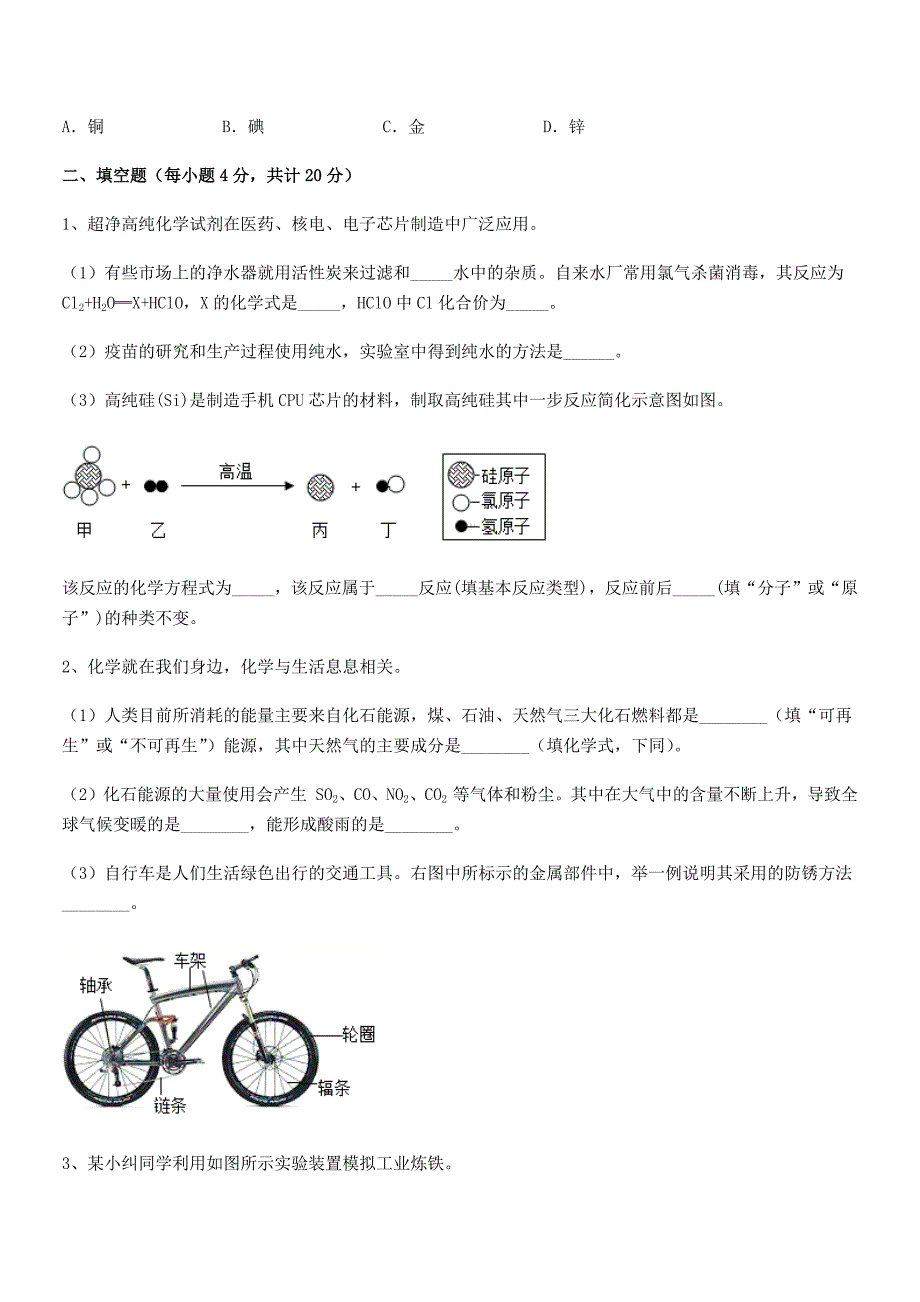 2018学年最新人教版九年级下册化学第八单元金属和金属材料期末试卷(免费版).docx_第3页