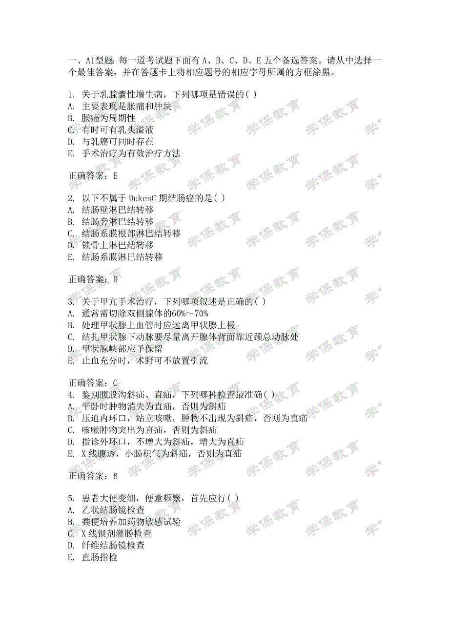 普通外科(专业实践能力)押密卷.doc_第1页