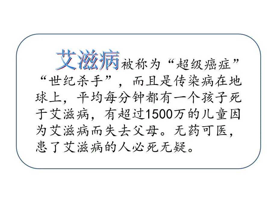 人教版小学四年级语文下册生命的药方课件_第3页