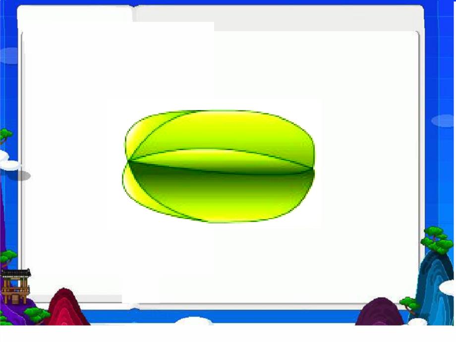 人教版数学五上《观察物体》PPT课件6_第4页