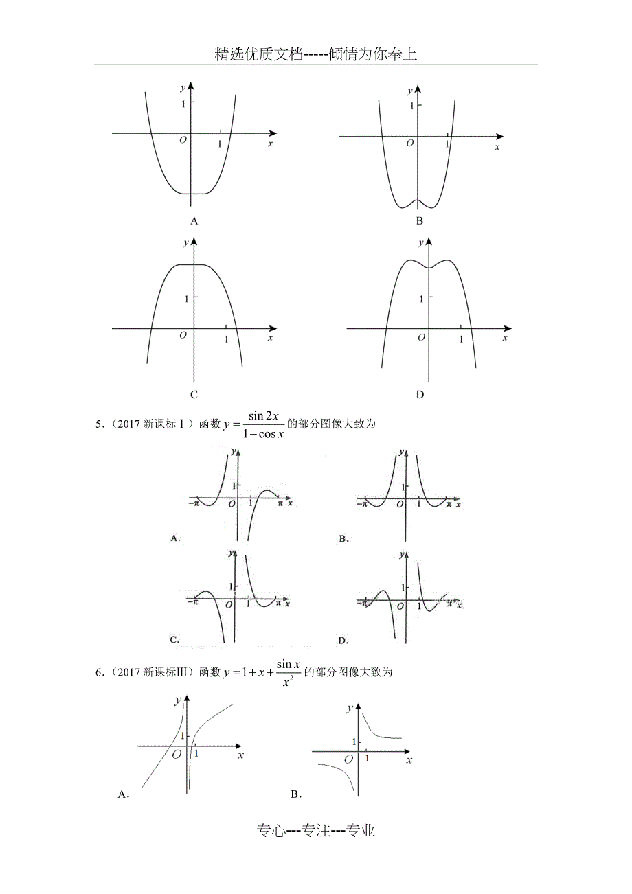 2010-2018年高考文科数学真题-函数的概念和性质_第2页