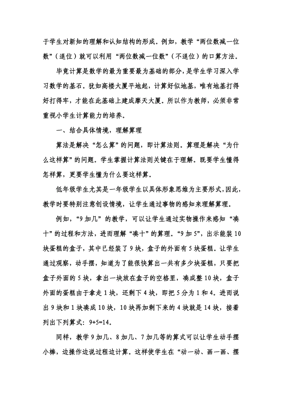 如何提高一年级学生的计算能力.doc_第2页